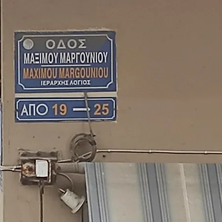 Marlen House Chania 아파트